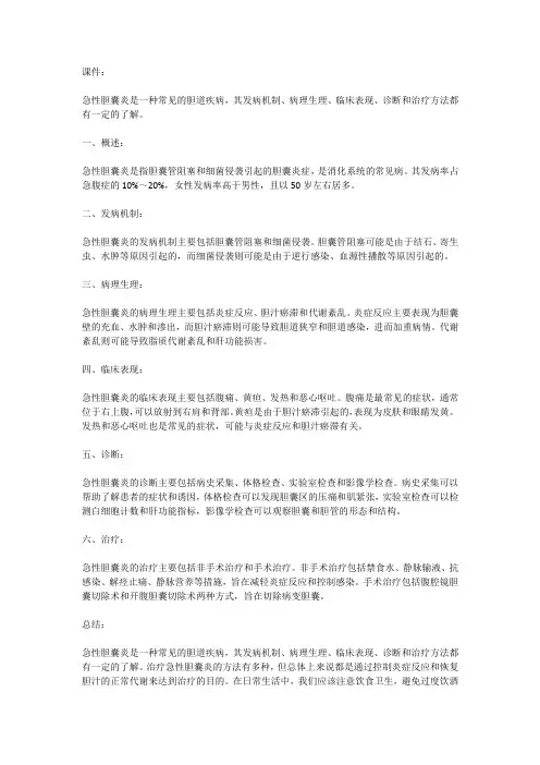 急性胆囊炎课件