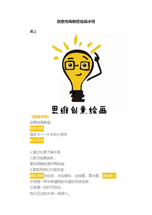 创意绘画教程线描水母
