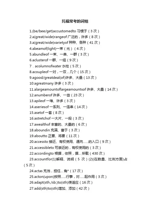 托福常考的词组