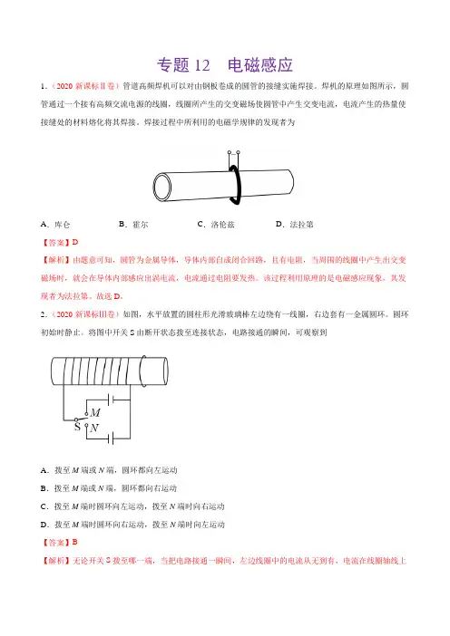 2021年高考物理真题训练12 电磁感应(解析版)