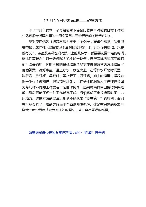 12月10日早安·心语——统筹方法