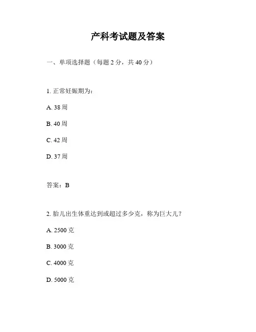 产科考试题及答案