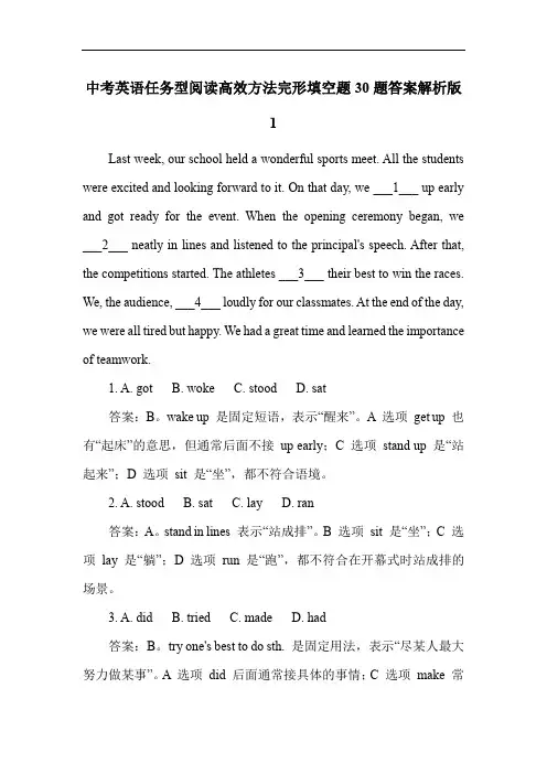 中考英语任务型阅读高效方法完形填空题30题答案解析版