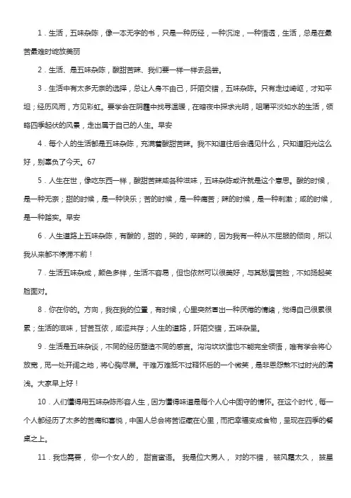 生活五味杂陈经典语录