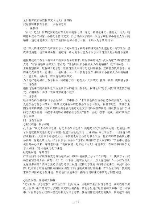全日制聋校实验教材课文《雨天》说课稿