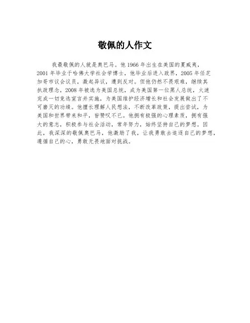 敬佩的人作文