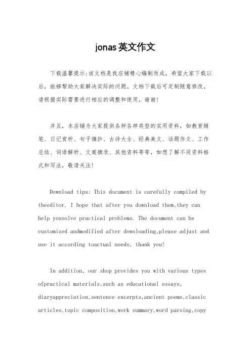 jonas英文作文
