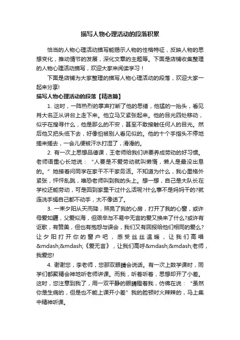描写人物心理活动的段落积累