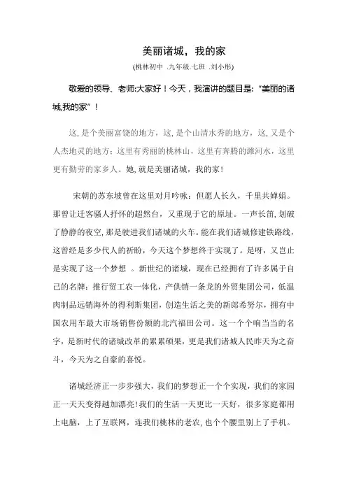 美丽诸城,我的家