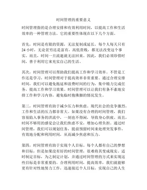 时间管理的重要意义