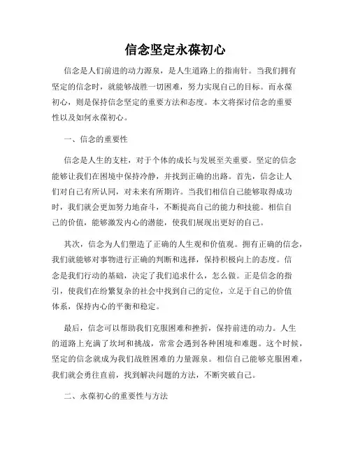信念坚定永葆初心