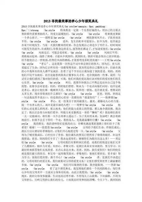 2013寻找最美事迹孝心少年颁奖典礼