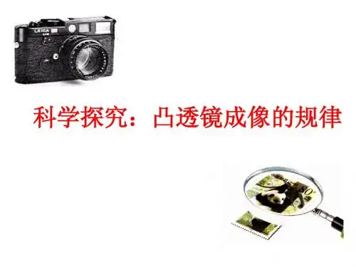 _凸透镜成像规律