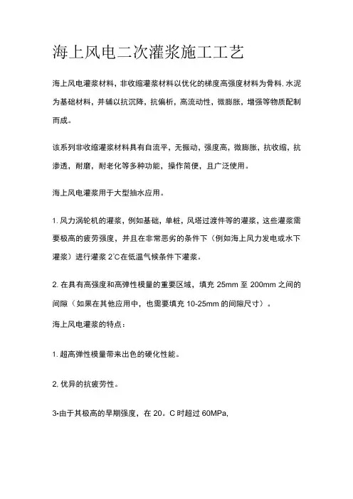 海上风电二次灌浆施工工艺