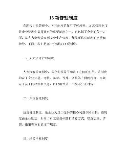 13项管理制度