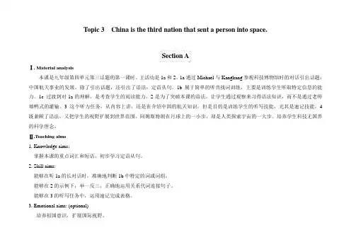 仁爱版九年级英语上册Unit4Topic3SectionA教案
