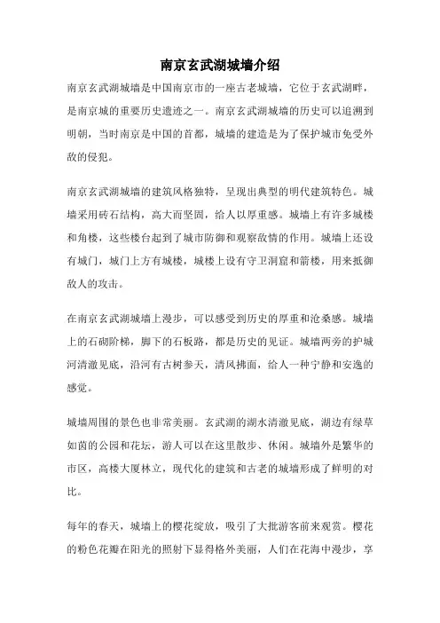 南京玄武湖城墙介绍