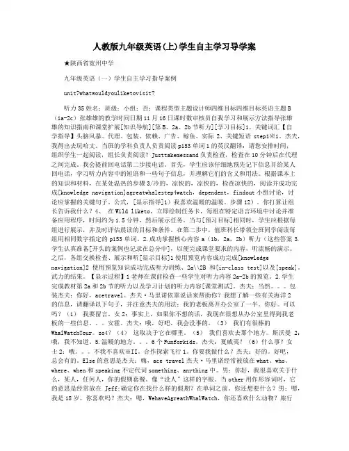 人教版九年级英语(上)学生自主学习导学案