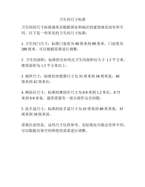 卫生间尺寸标准