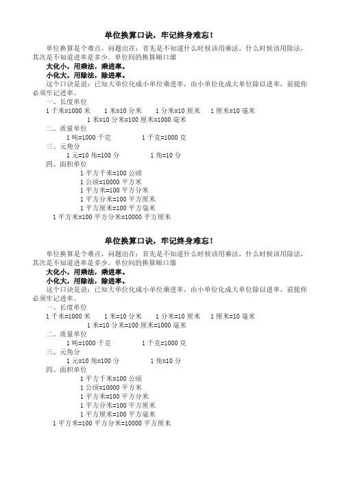 单位换算口诀,牢记终身难忘!小学单位进率大全 