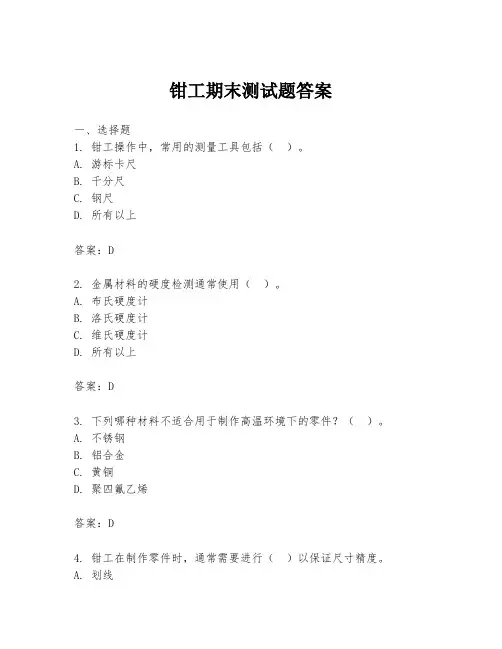 钳工期末测试题答案