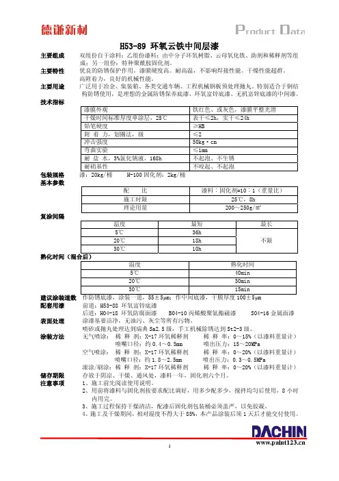 环氧云铁中间漆