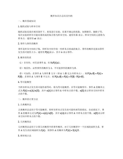 概率知识点总结及归纳