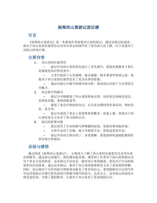 始得西山宴游记读后感