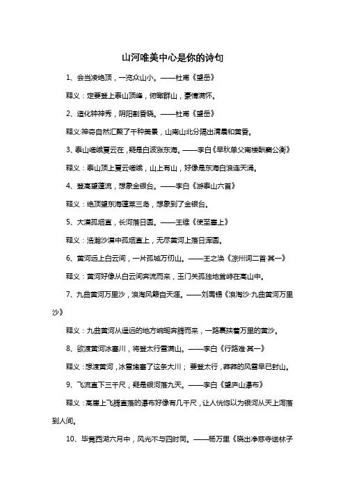 山河唯美中心是你的诗句