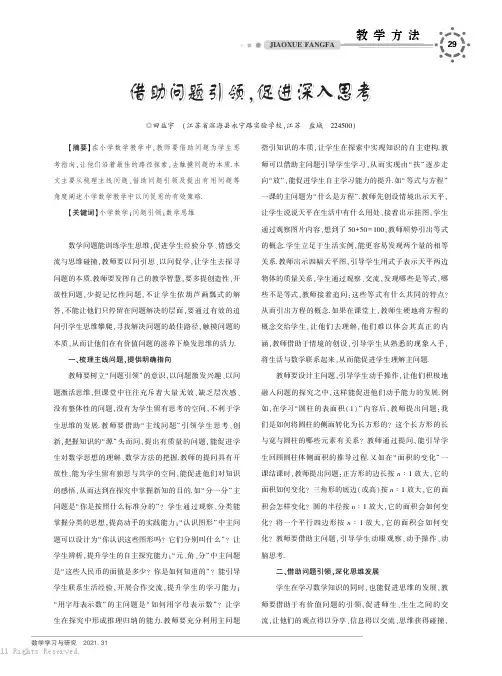 借助问题引领,促进深入思考