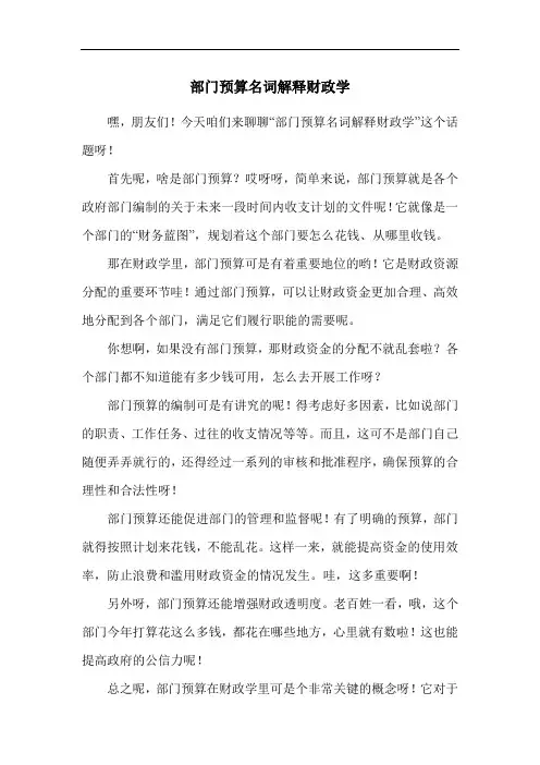部门预算名词解释财政学