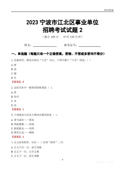 2023宁波市江北区事业单位考试试题真题及答案2