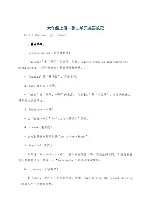 六年级上册一到三单元英语笔记