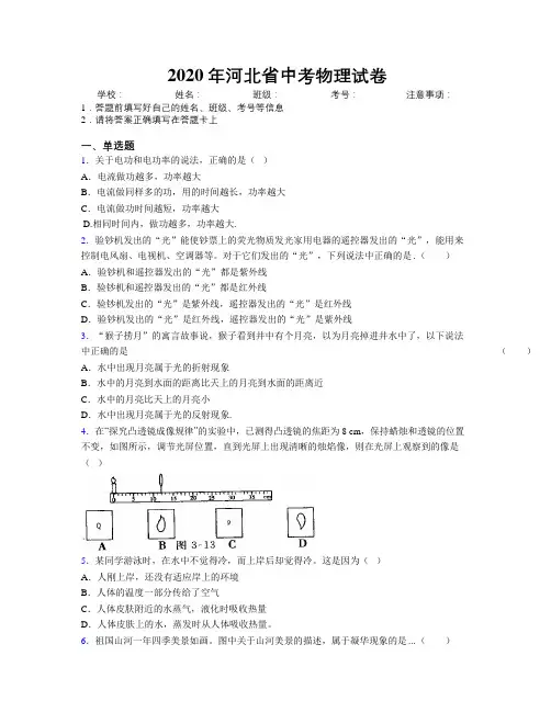 2020年河北省中考物理试卷附解析