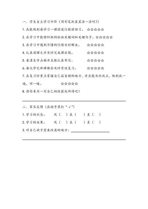 学生自主学习评价
