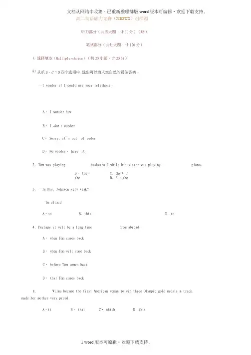 高二英语能力竞赛nepcs组样题