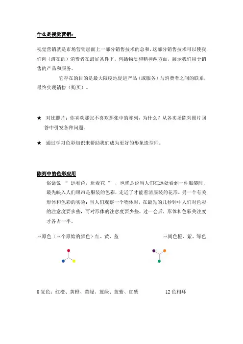 什么是视觉营销