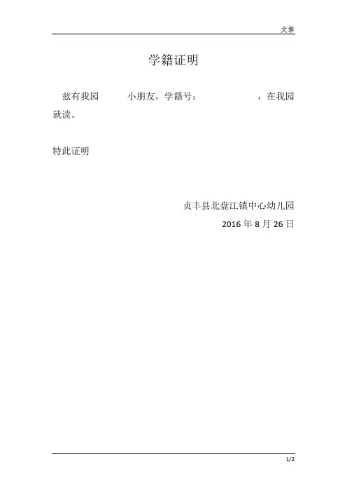 幼儿园学籍证明详细资料