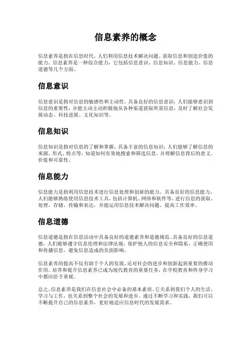 信息素养的概念