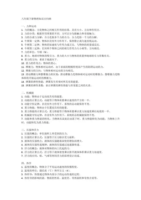 八年级下册物理知识点归纳