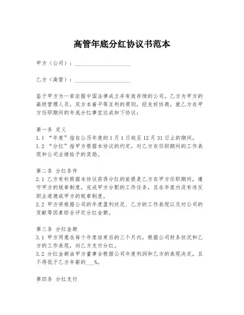 高管年底分红协议书范本