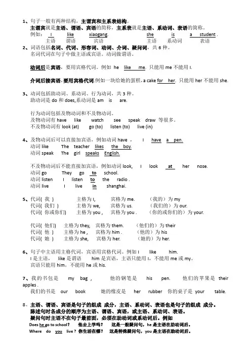 3主谓宾主系表及词性