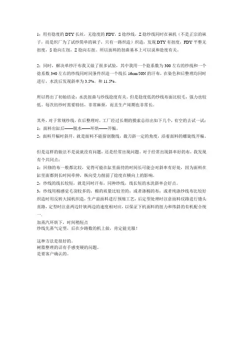 扭力和纬斜