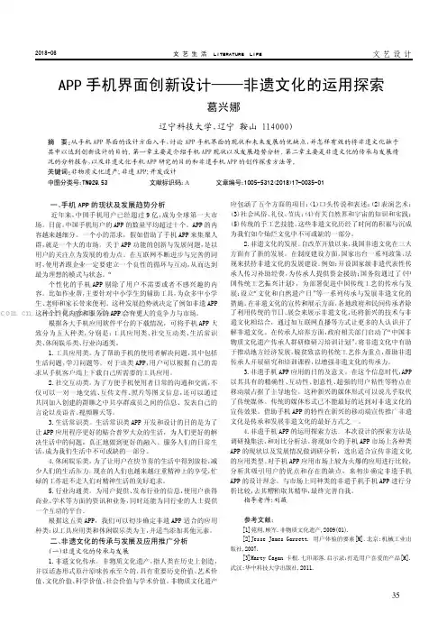 APP手机界面创新设计——非遗文化的运用探索