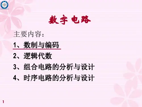 数字电路考试总结