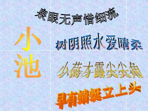 四年级上册信息技术2文字效果显创意人教版