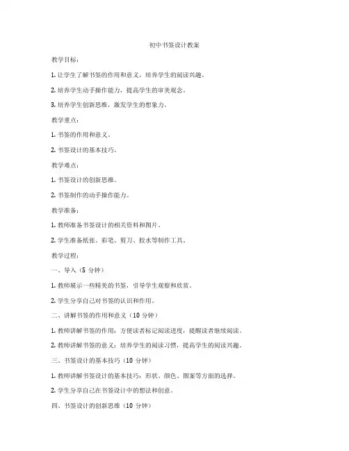 初中书签设计教案