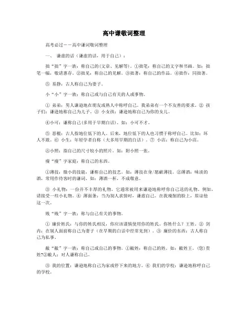 高中谦敬词整理