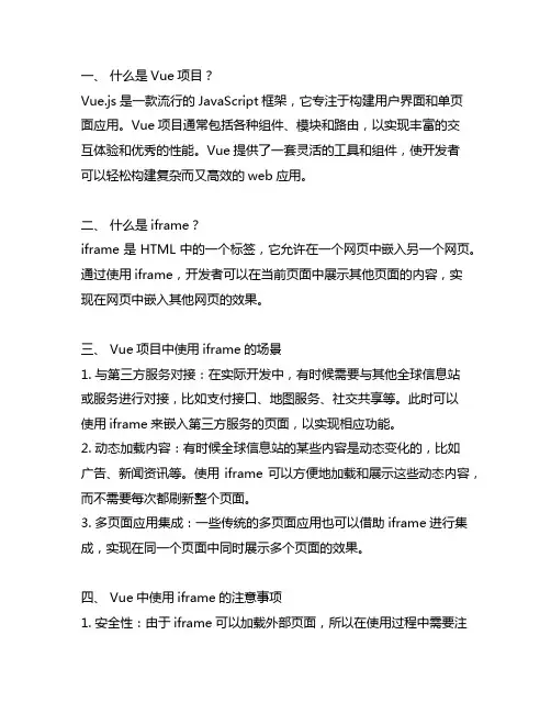 vue项目中使用iframe