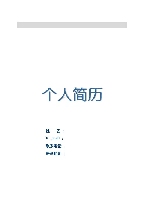 蓝纸飞机封面自荐信自我简介自我鉴定个人简历可编辑p